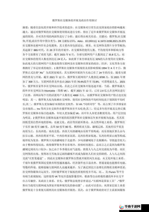 关于俄罗俄真人处破女的相关探讨及分析
