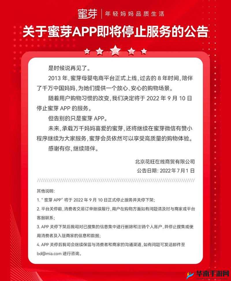 蜜芽秘密入口 3 秒转接取消 VIP 相关事宜说明