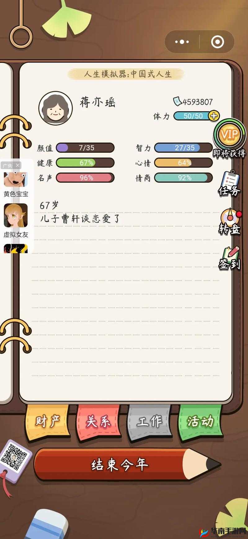 解锁人生模拟器中国式人生，达成绿帽王成就的详细攻略与步骤