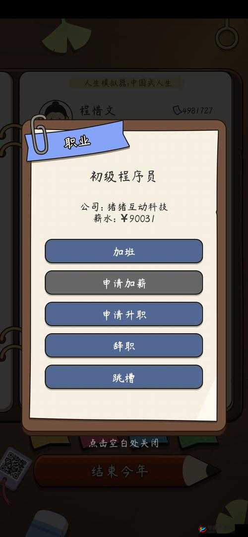 深度解析，人生模拟器中国式人生中，VIP特权购买的必要性与价值考量