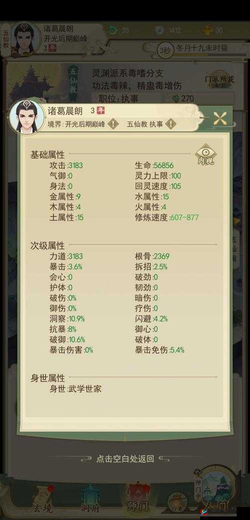 一日成仙，全面揭秘游戏中功法搭配的最强策略与技巧攻略