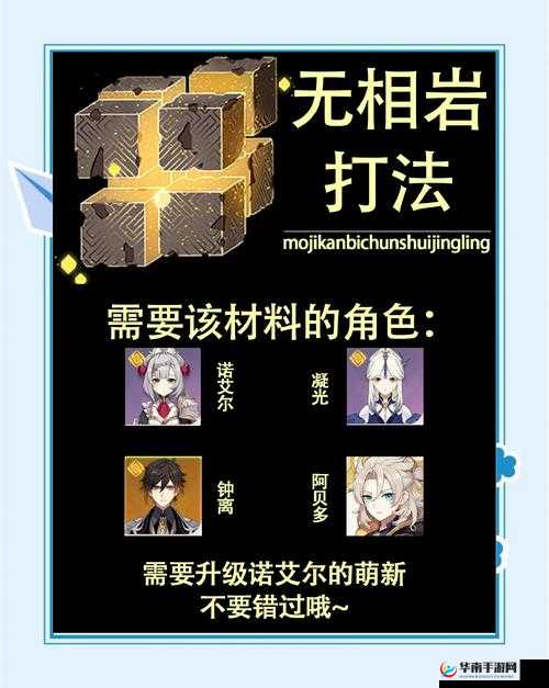 原神无相之岩BOSS挑战攻略，详细解析其属性、攻击模式及应对策略