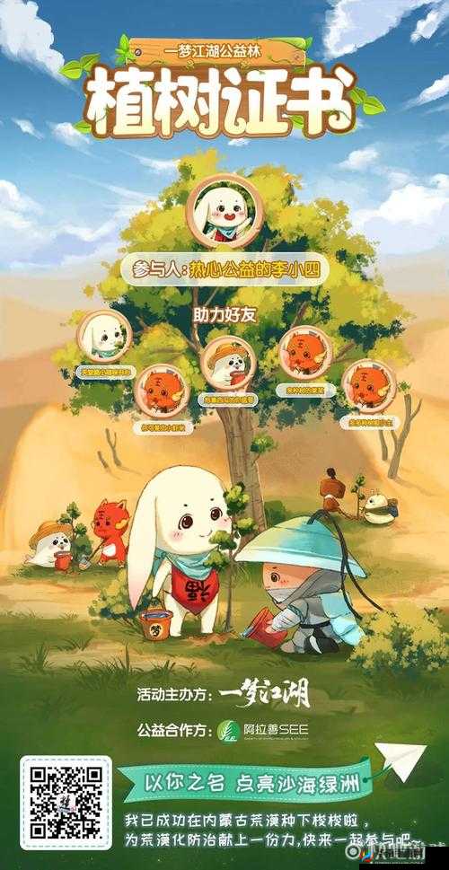 一梦江湖2020植树节活动全攻略，精彩活动汇总及参与指南
