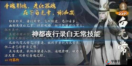 神都夜行录白无常谢必安技能效果全面介绍与深度解析