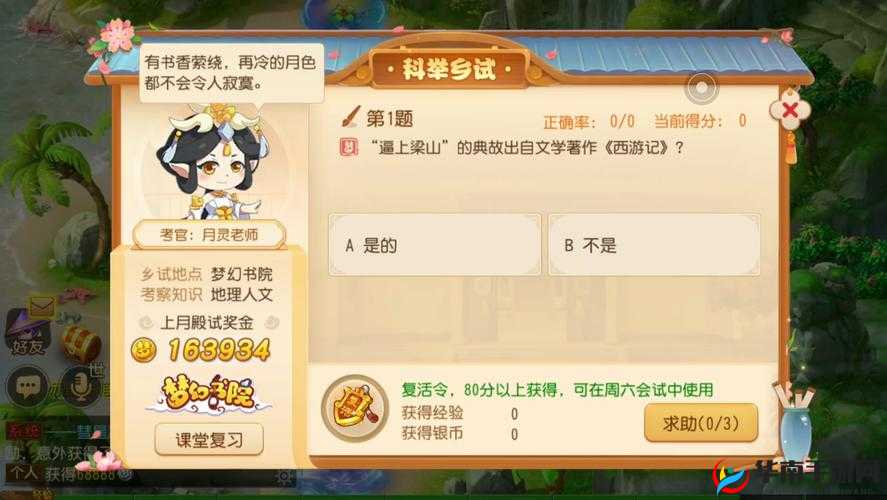 梦幻西游三维版科举全问题答案及攻略深度汇总，助你科考之路轻松夺魁！