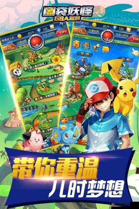 口袋精灵复刻官方正版下载：重温经典，重拾童年回忆