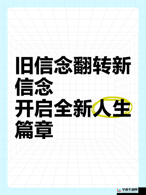 十八岁带好纸巾就此转入新世界，开启全新精彩人生之旅