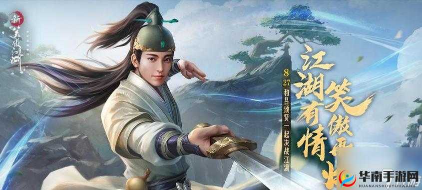 新笑傲江湖思服奇遇任务全攻略，资源管理高效技巧与避免资源浪费指南