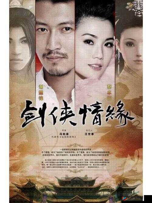 冯柏源执导剑侠情缘，解析经典台词都说了不要跟着我你怎么还跟着背后的故事
