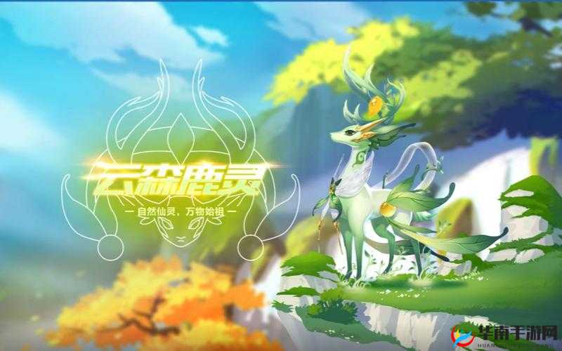 QQ飞车手游云森鹿灵与蓬莱仙鹿皮肤特效，全面深度解析与对比