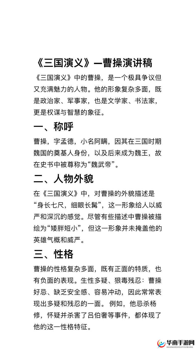 曹操，乱世枭雄的智勇权谋，从龙年到蛇年跨越时空的传奇