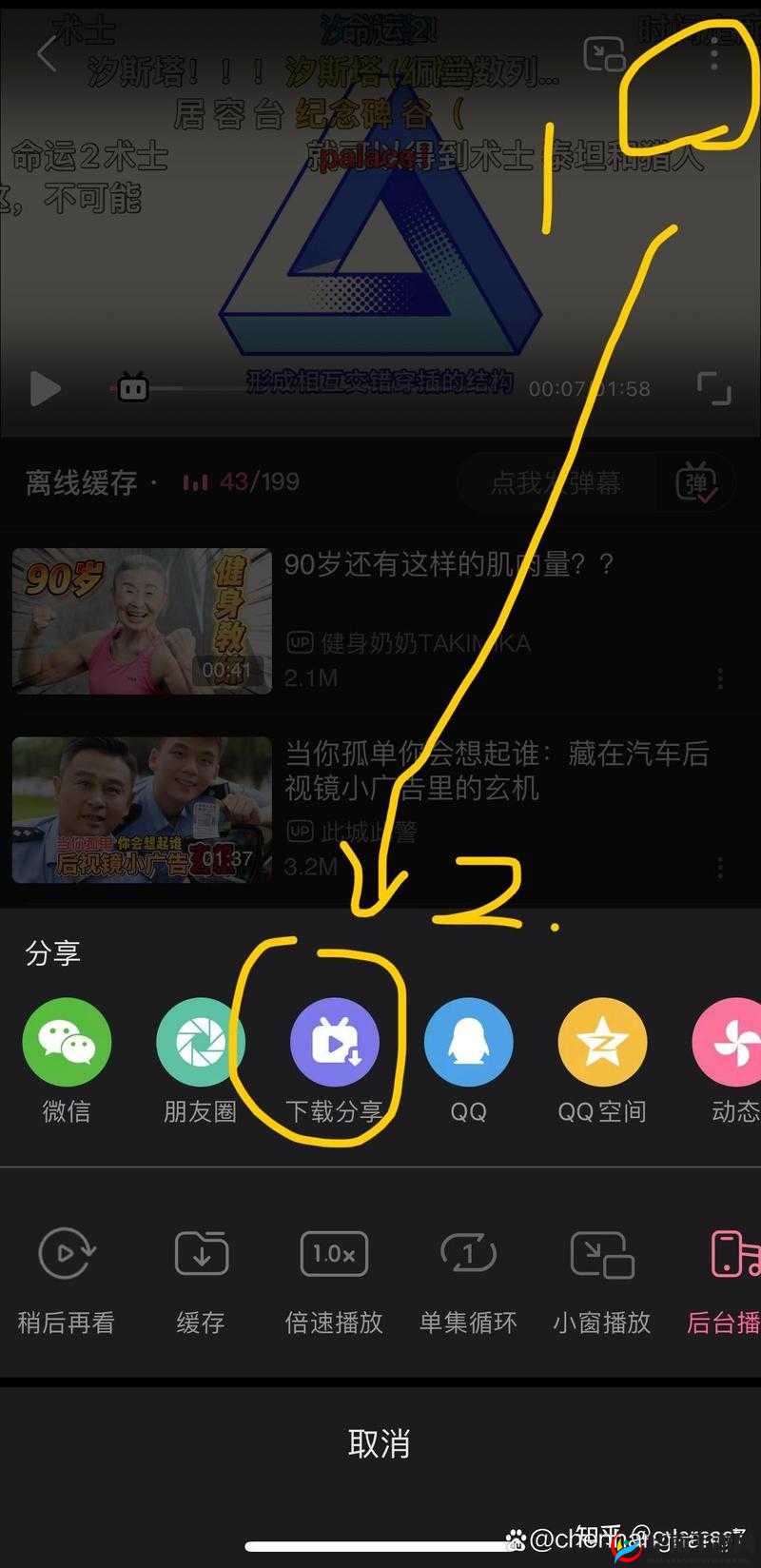 B站 视频离线观看技巧：让你随时随地尽享精彩内容