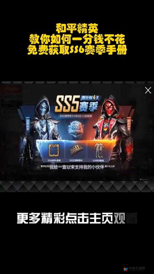 和平精英SS6赛季手册盛大开启，3月携惊喜内容震撼上线！