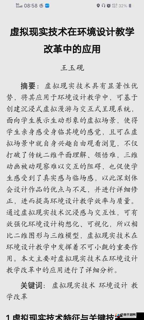 3D 内射在虚拟现实技术中的关键应用与发展探讨
