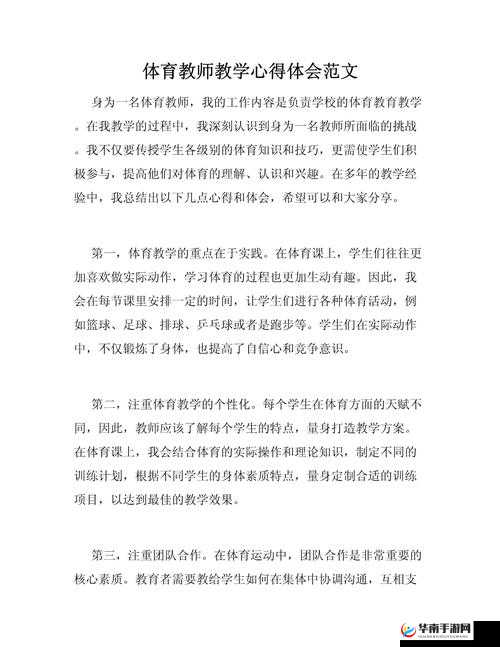体育老师抱着我做了一节课：独特的课堂体验与感悟