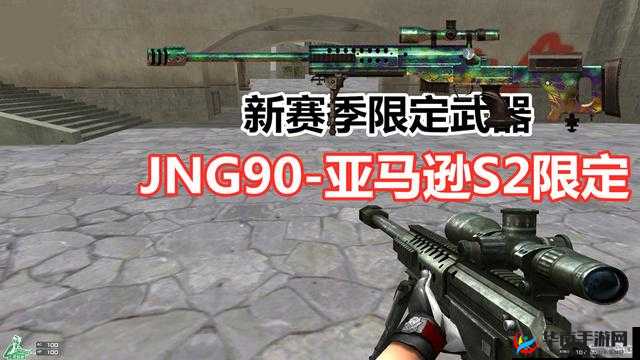 穿越火线手游2020年S2赛季丛林迷雾排位赛专属武器，JIN-90-亚马逊亮相
