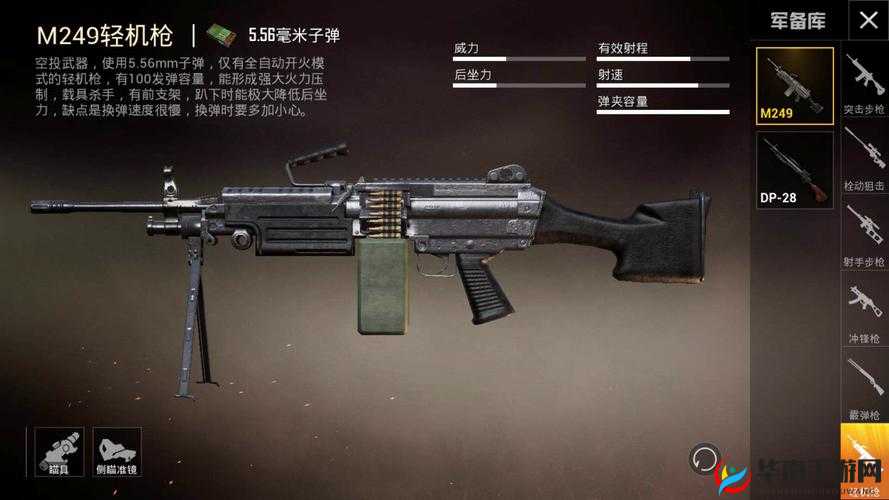 和平精英游戏中的强大火力支援，M249轻机枪成为压制对手的必备武器