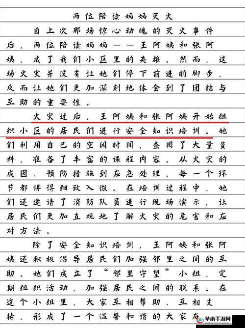 陪读妈妈灭火事件最新进展：警方已介入调查