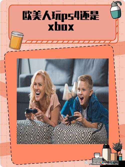 欧美人玩 ps4 还是 xbox：到底哪个更受欢迎呢