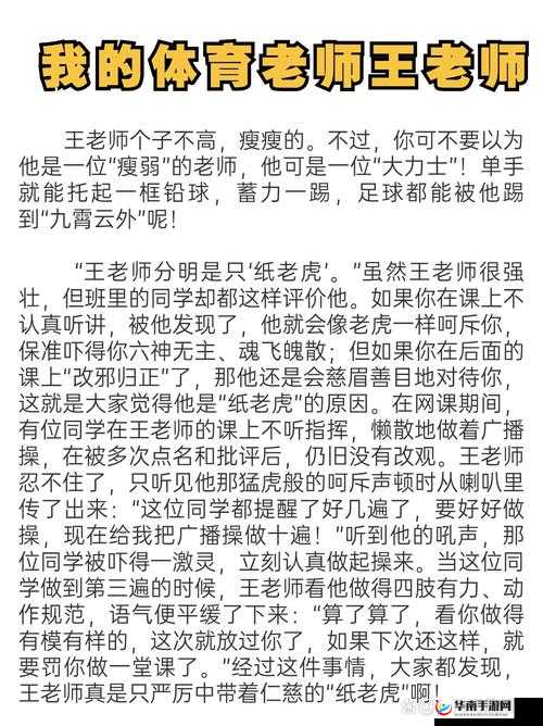 体育老师 C 了我一节语文课后我的感想与思考