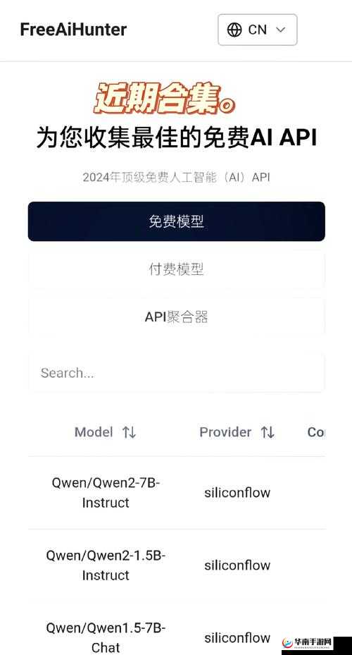 免费的 api 接口网站：众多优质资源尽情享用