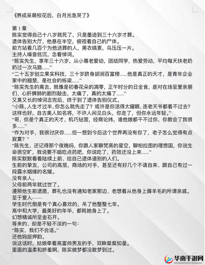 小白花被浇灌日常轻梦：那些关于爱与成长的故事