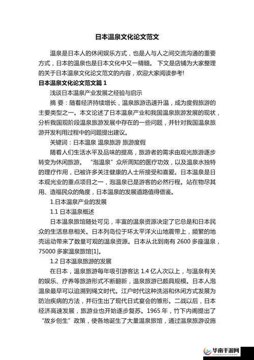 96 日本相关内容引发的深度探讨与思考