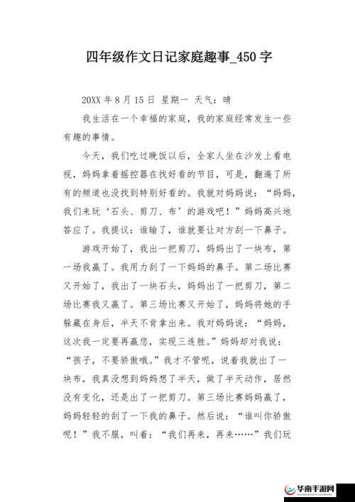去叔叔家玩日记 450 ：充满欢乐与温馨的亲情之旅