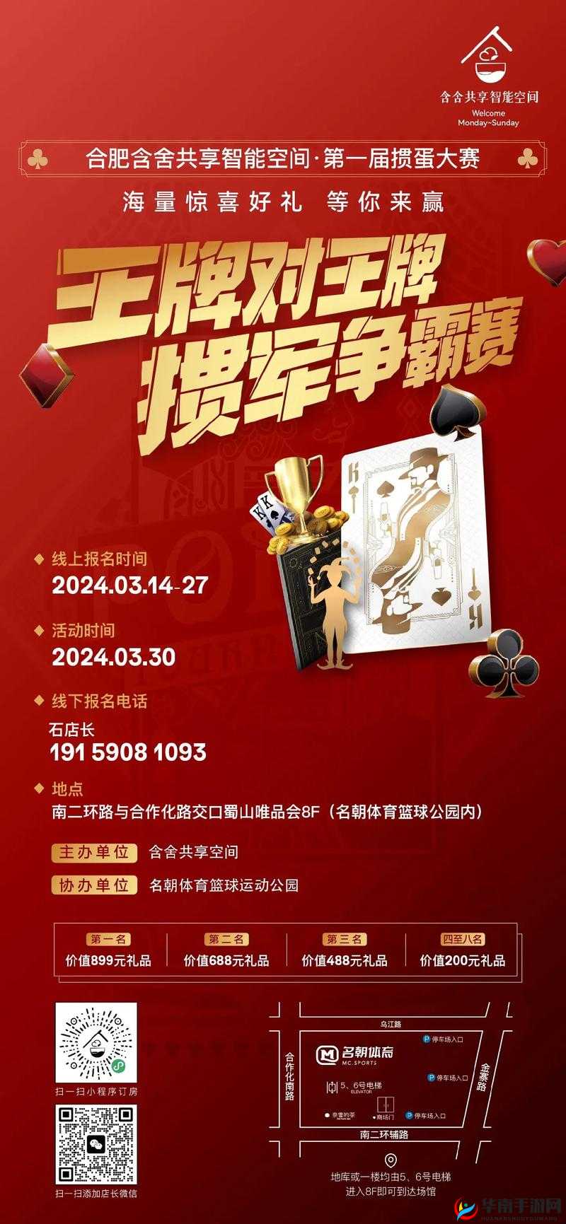 掼蛋大赛战报：各路高手激烈角逐精彩战况全揭秘
