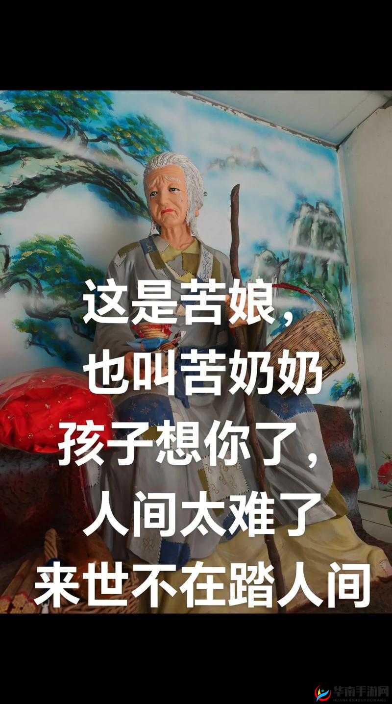 内谢老妇的平凡而又独特的一生经历