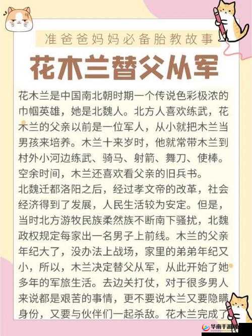 谁说女子不如男：花木兰替父从军的故事