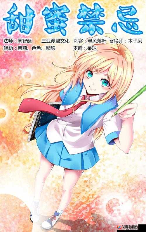 成人漫画羞羞 18 禁：探索禁忌之美