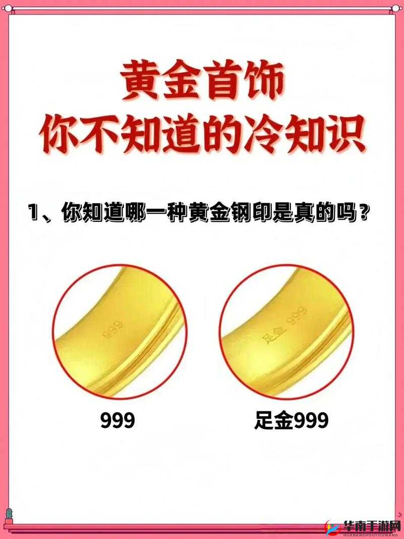 成色 au999.9 是什么意思：关于黄金成色的详细解读