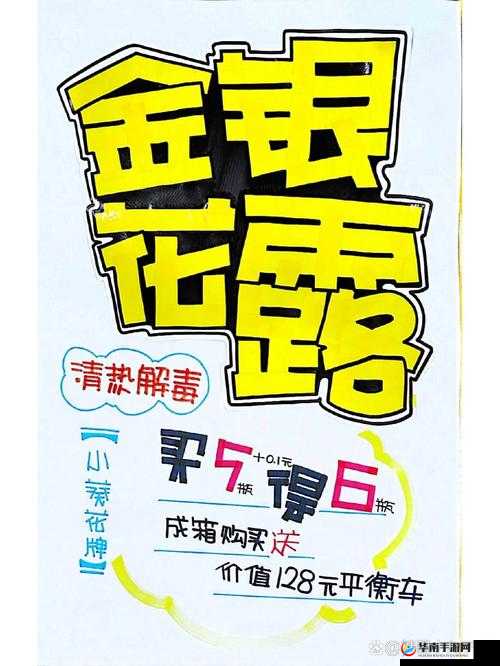 过度开发 POP 金银花对生态环境及资源的潜在危害探讨