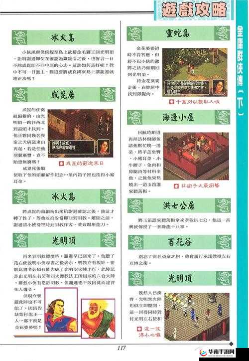 金庸群侠传3快速升级全攻略，掌握升级技巧，助你轻松提升等级