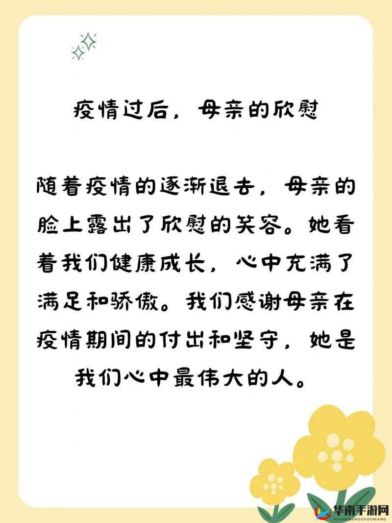 疫情三部曲母亲的故事小说：一位母亲在疫情中的坚守与成长