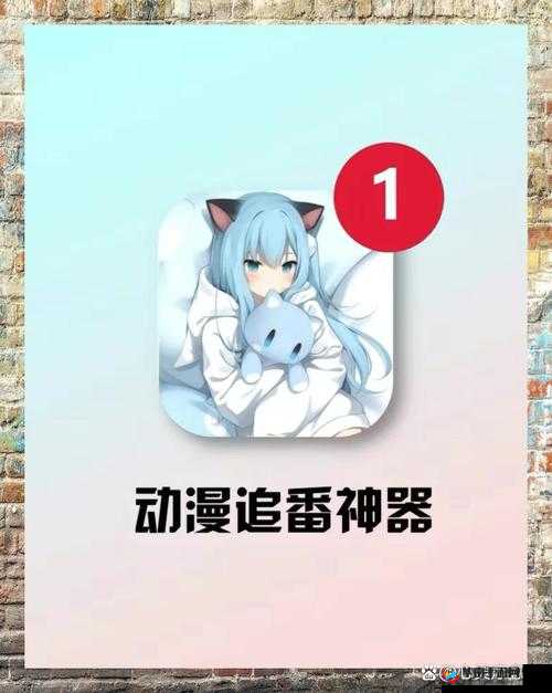 成人版动漫软件：畅享精彩二次元世界的独特之选