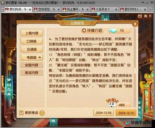 梦幻西游藏宝阁常见问题解析及正确使用藏宝阁的详细指南