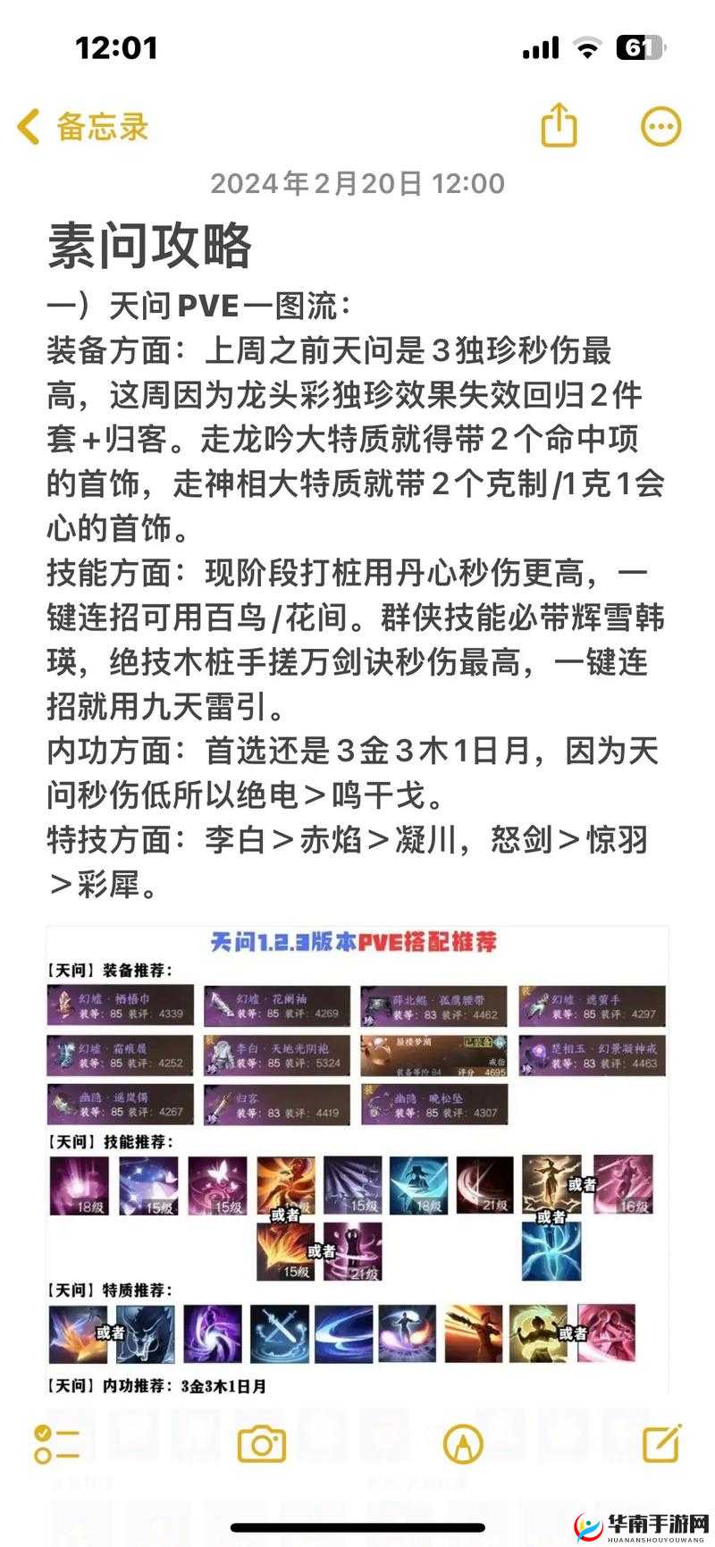 逆水寒手游素问职业深度解析，技能搭配、玩法技巧与成长攻略