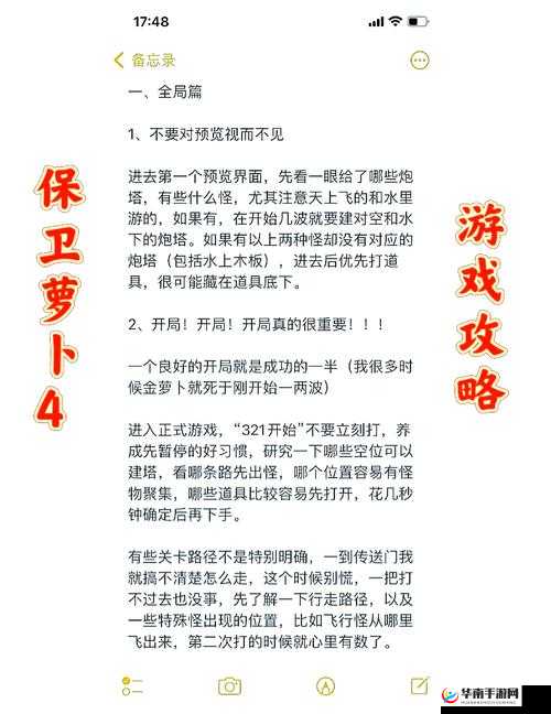 保卫萝卜深海第四关全面攻略，策略布局与高效通关技巧大揭秘