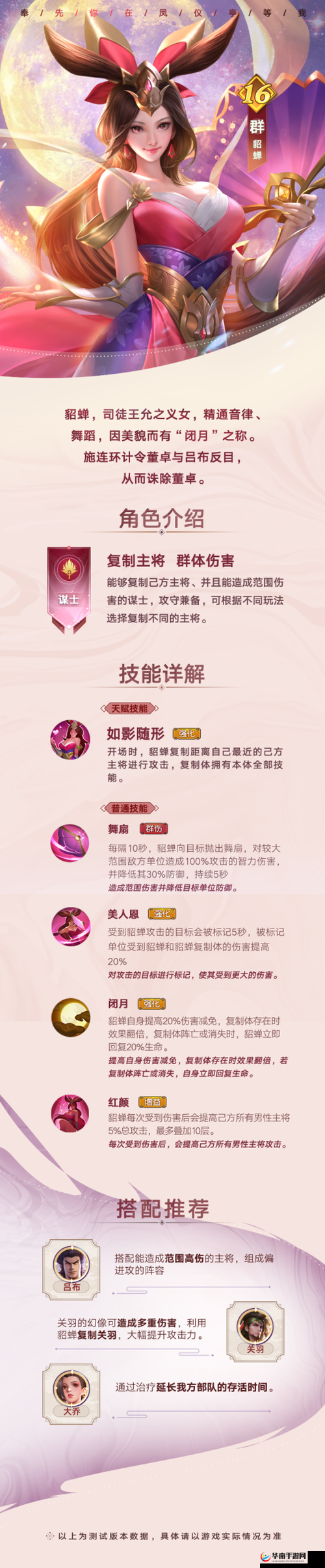 少年三国志2貂蝉角色攻略，资源管理技巧与最大化角色价值策略
