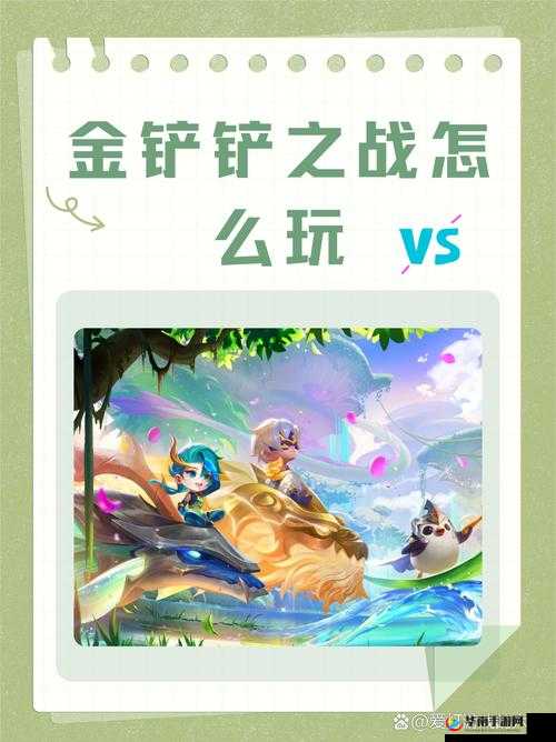 金铲铲之战初学者必备，掌握基础技巧与策略，助你快速上手并提升游戏水平
