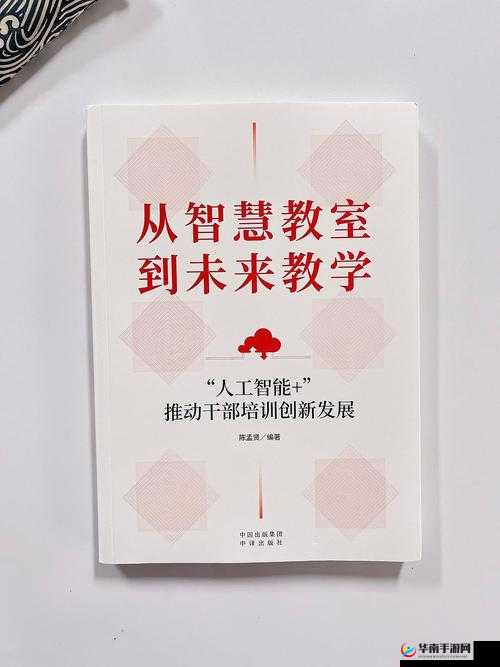 授课新风尚：探索创新教育模式引领未来教学发展新方向