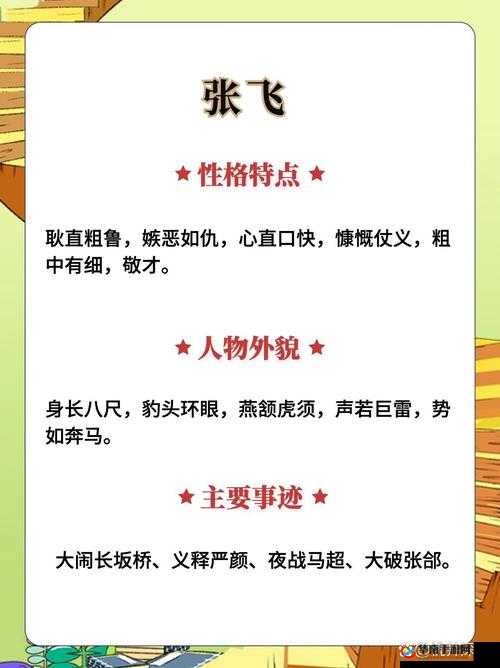 全面解析少年三国志2中张飞角色的战斗强度与实用性