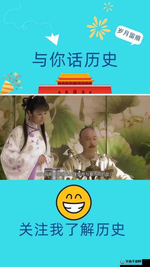 乾隆夺紫薇清白之事引发热议探讨