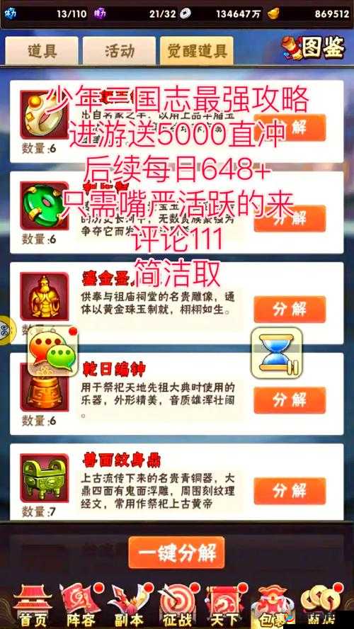 少年三国志2游戏攻略，全面解锁等级飙升的高效秘籍与技巧