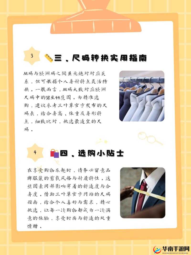 三叶草 M 码和欧洲码的区别-你必须知道的尺码奥秘