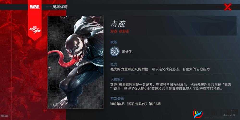 漫威超级战争中毒液角色的具体金币价格及获取方式详解