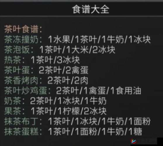 明日之后游戏中抗寒食物的制作方法与详细步骤指南
