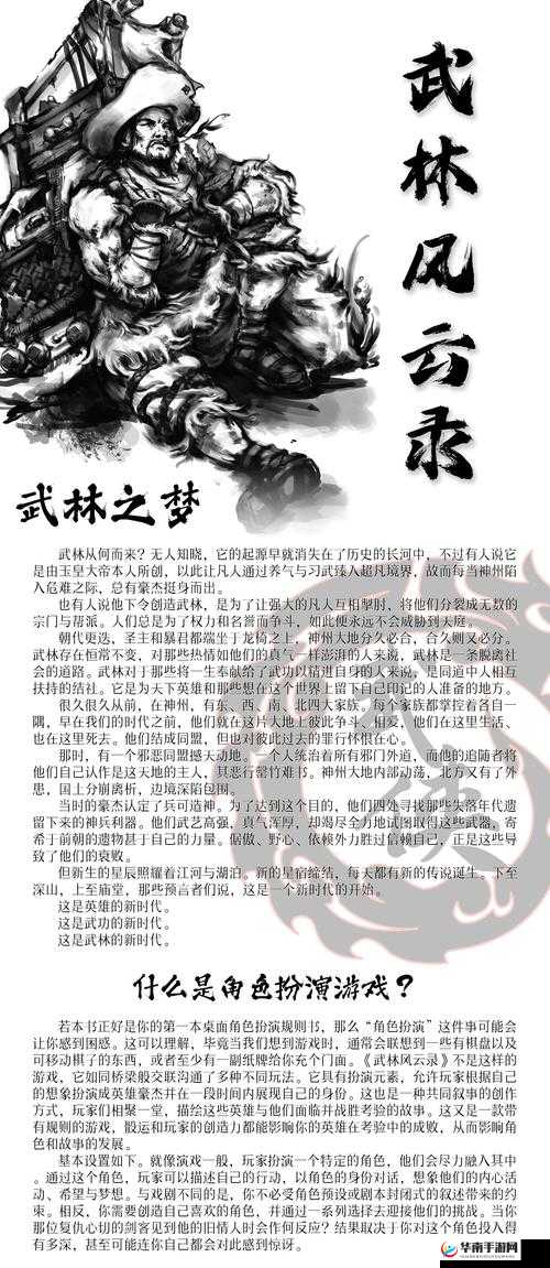 江湖风云录，深入探寻并揭秘武林世界中不朽的传奇故事